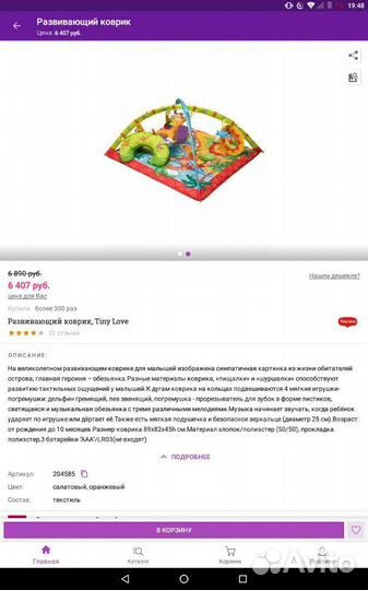 Развивающий коврик