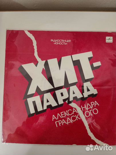 Хит-парад радиостанции. Виниловые пластинки