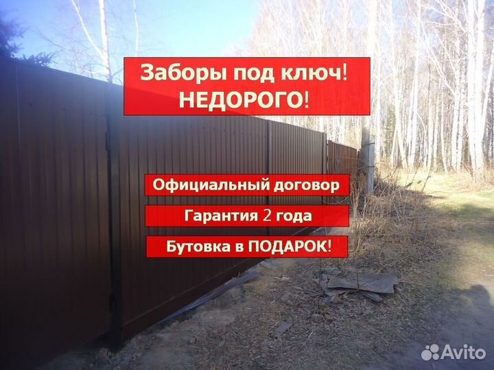 Забор