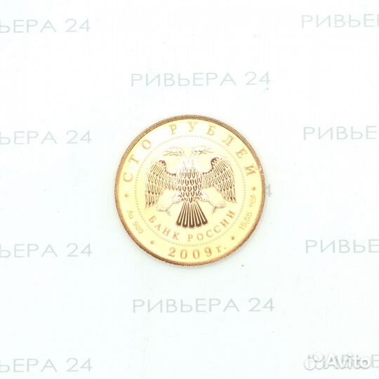 Золотая монета 100 рублей История денежного обращения 900 пробы 17,59 грамм