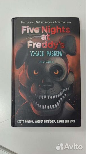 Ужасы Фазбера 