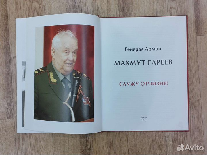 Махмут Гареев