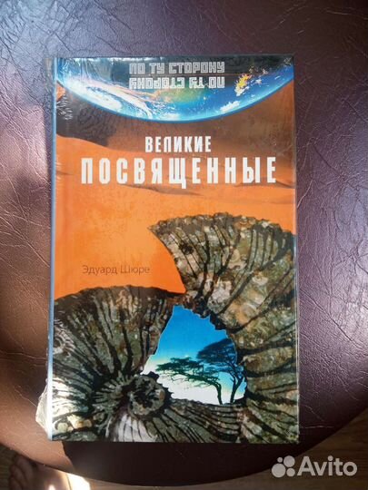 Великие посвящённые