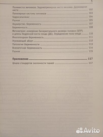 Атлас ультразвуковой диагностики Аллахвердов