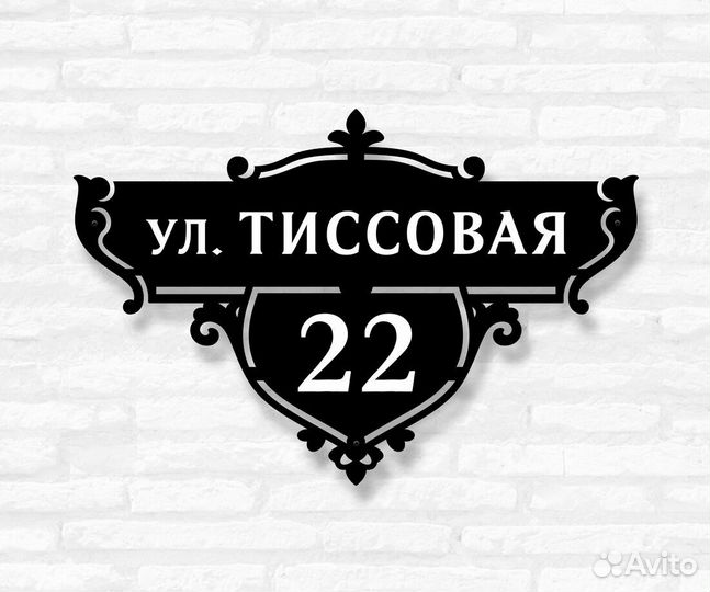 Адресные таблички на дом