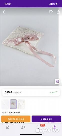 Подушечка для колец