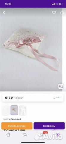 Подушечка для колец