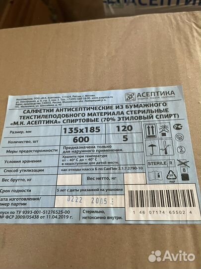 Салфетки антисептические