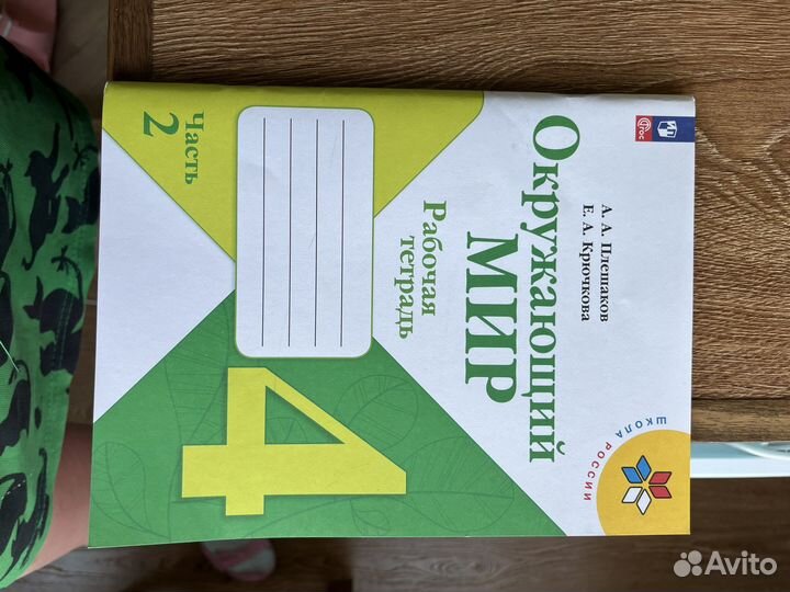 Тетради рабочие новые 4 класс