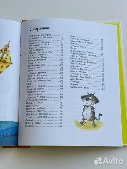 Басни Крылова