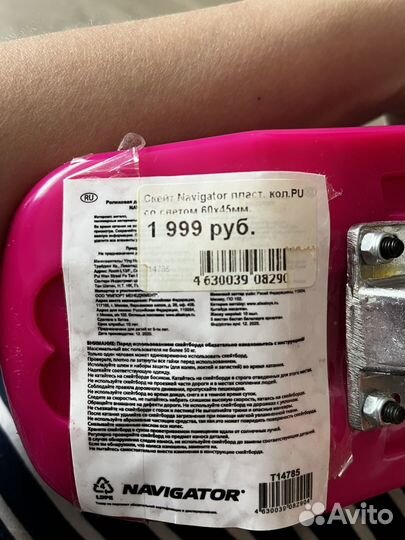 Скейт Navigator