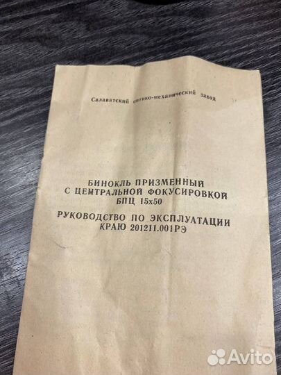 Бинокль бпц 15х50