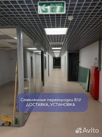 Стеклянные перегородки б\у