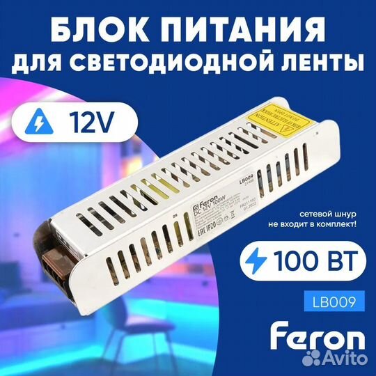 Блок питания 12V 100W Feron LB009