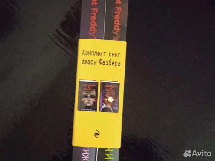 Книги фнаф пять ночей с Фредди + плакат