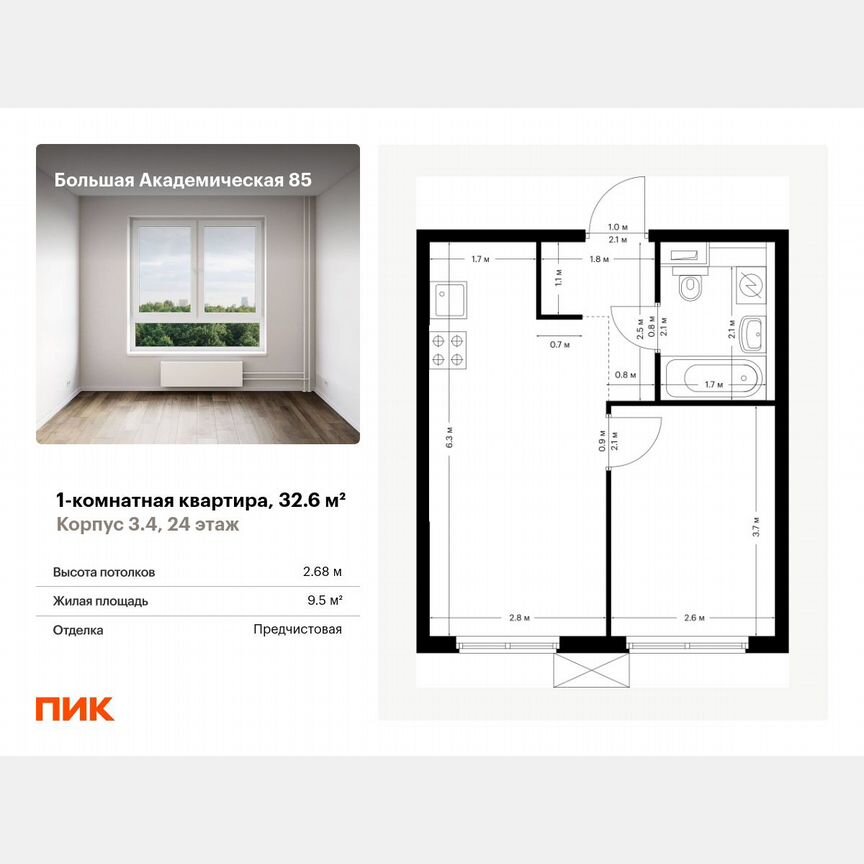 1-к. квартира, 32,6 м², 24/24 эт.