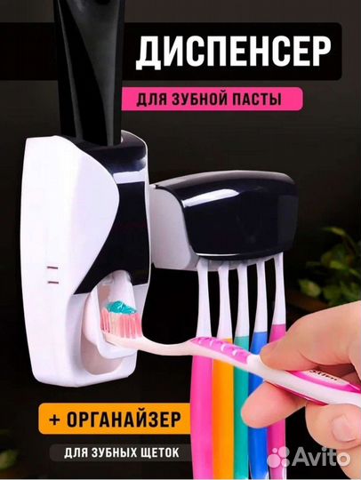 Диспенсер для зубной пасты
