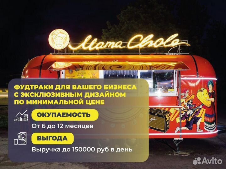 Фудтрак на колесах