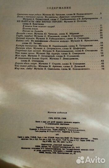 Гори, костер, гори