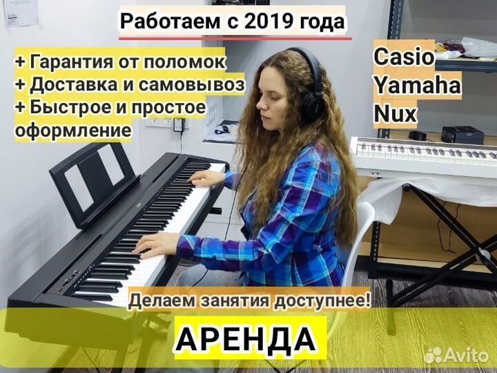 Электронное пианино Yamaha аренда/продажа
