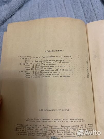 Юным рукодельницам СССР, 60 г. изд