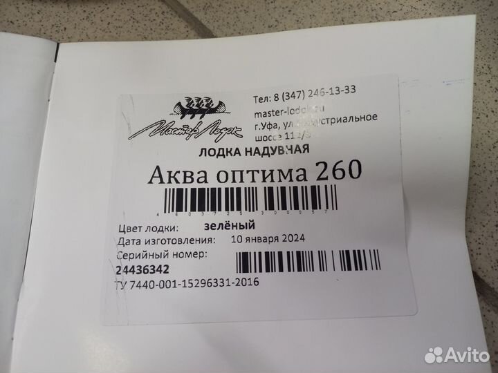 Лодка из пвх Аква Оптима 260