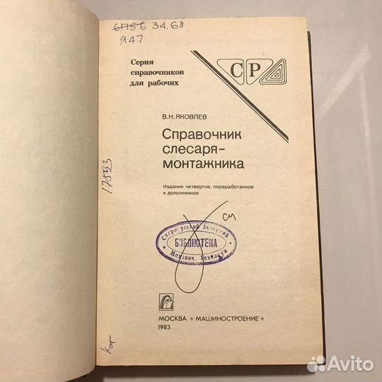 Справочник слесаря-монтажника