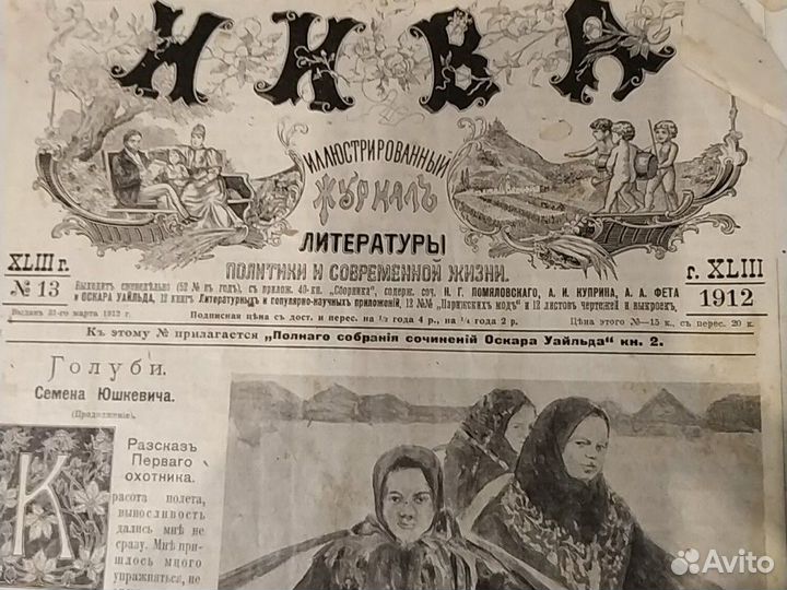 Нива(журнал)