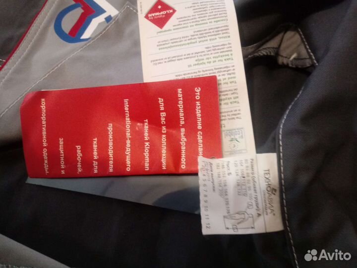 Костюм рабочий на рост 194-200