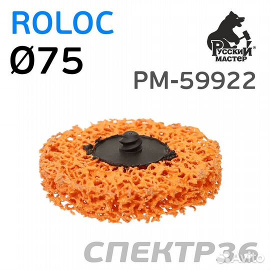 Круг под Roloc коралловый ф75 рм оранжевый