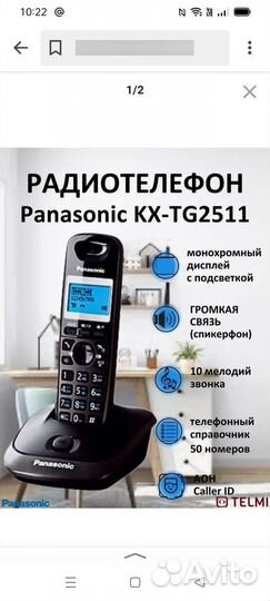 Стационарный телефон