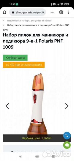 Новый набор для маникюра и педикюра Polaris