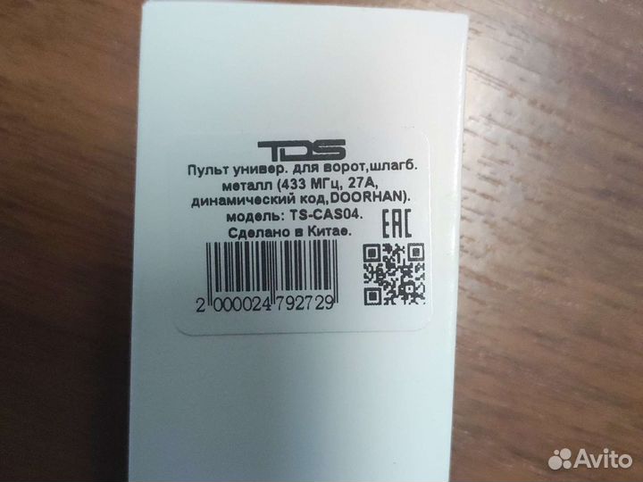 Пульт универс. для ворот, шлагбаумов