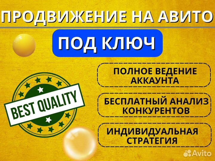 Авитолог. Услуги авитолога