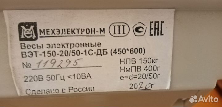 Весы напольные электронные до 400кг бу