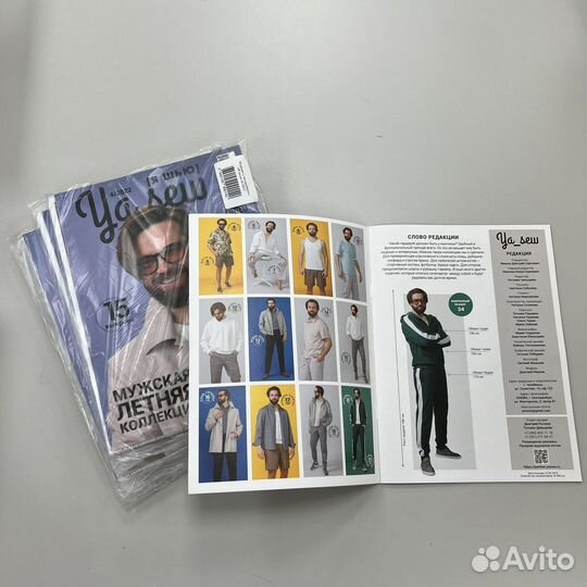 Журнал Я Шью