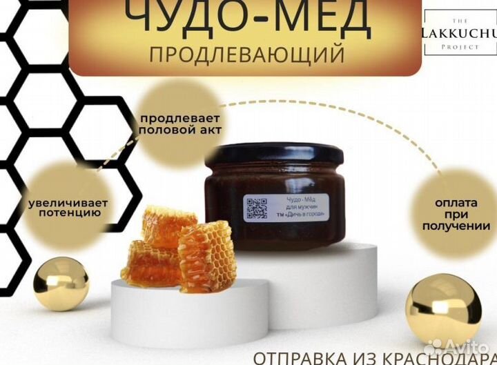 Чудо- мед для любви