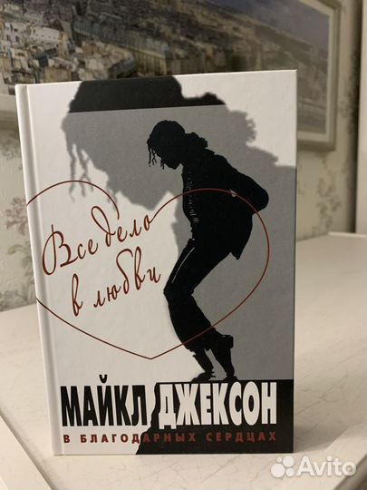 Майкл Джексон. Книги