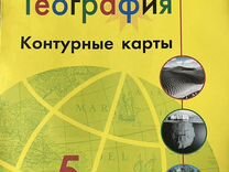 Контурная карта география 6 класс матвеев