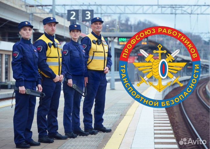 Инспектор-охранник транспортной безопасности Тайга