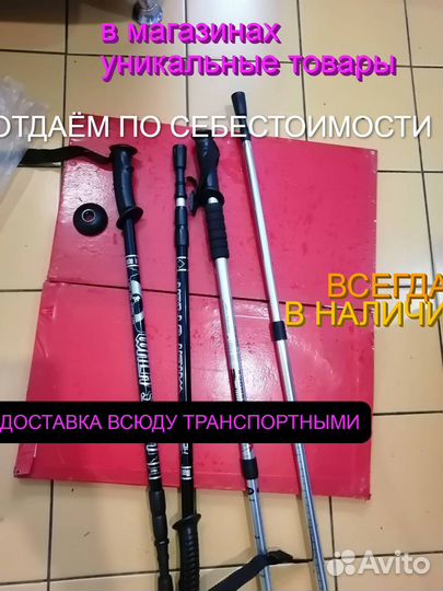 Палочки для скандинавской ходьбы раздвижные