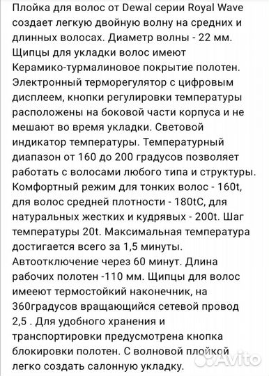 Плойка для волос dewal 