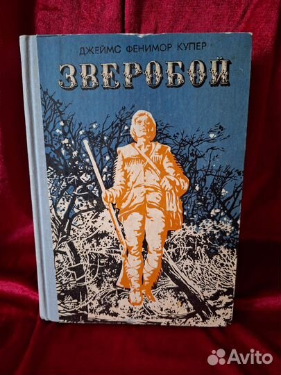 Джеймс Фенимор Купер книги