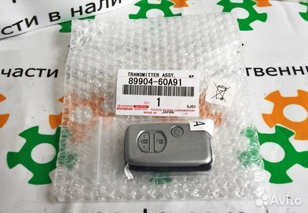 Ключ зажигания электронный Toyota Land Cruiser 200