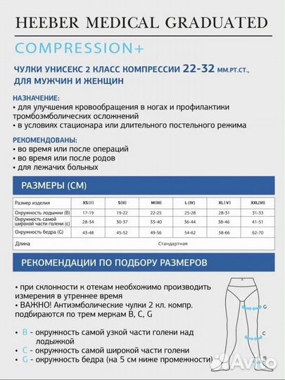 Компрессионные чулки 2 класс