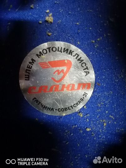 Шлем мотоциклиста Салют, ретро