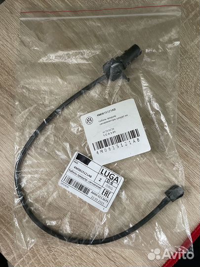 Датчик износа колодок 4M0615121AB