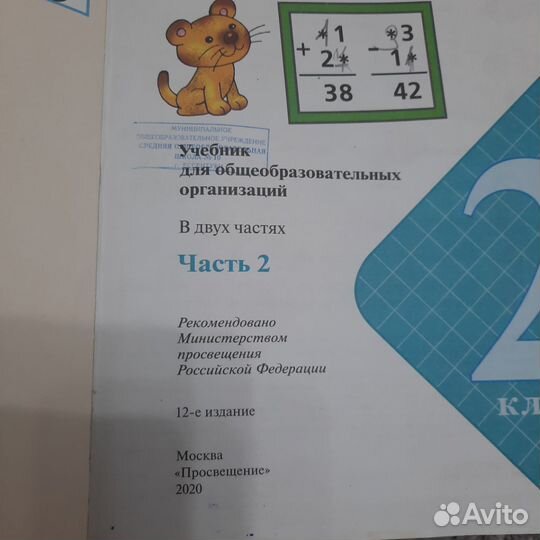Учебник математика 2 класс