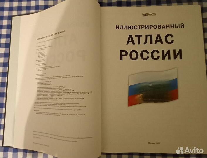 Атлас России