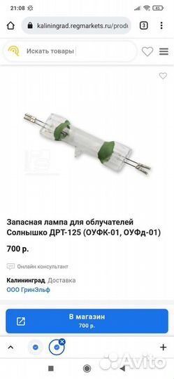 Облучатель уфо